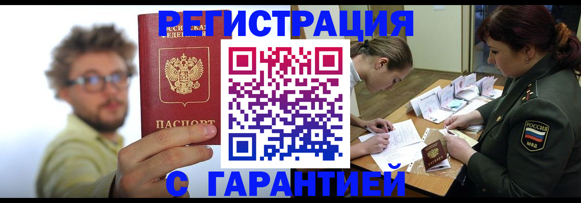 купить прописку в Белгородской области